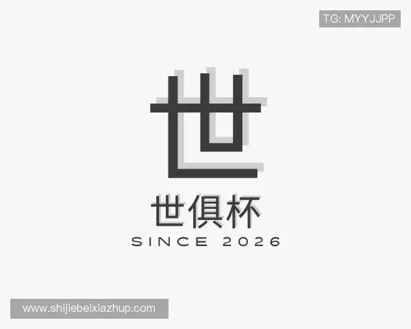 关于世俱杯下注